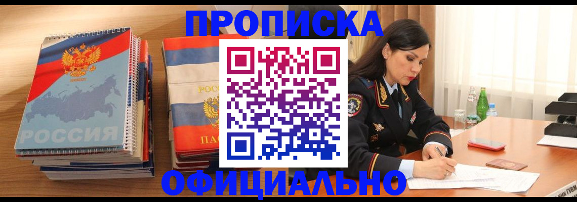 временная регистрация недорого в Новоуральске