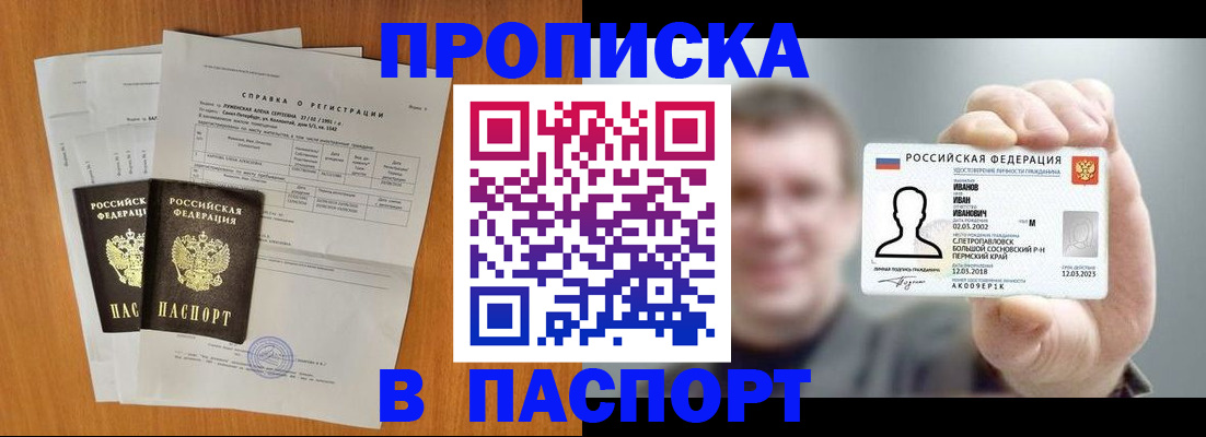 временная регистрация для школы в Новоуральске