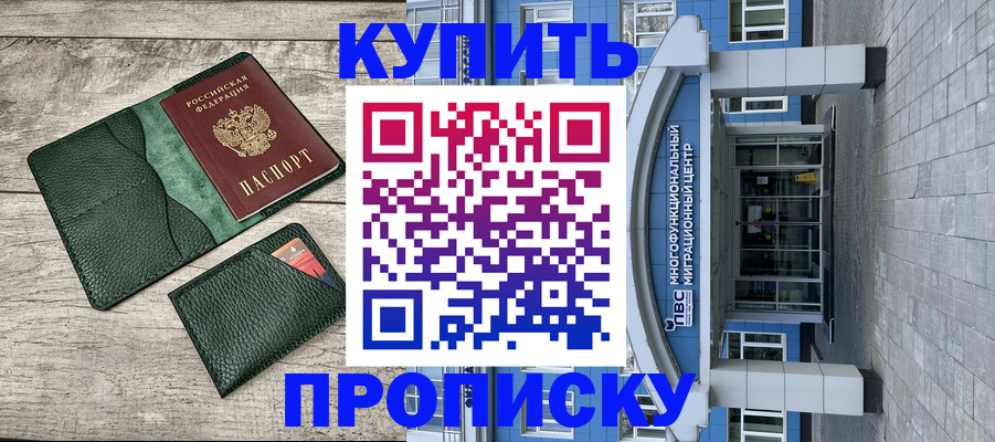 прописка штамп в Новоуральске